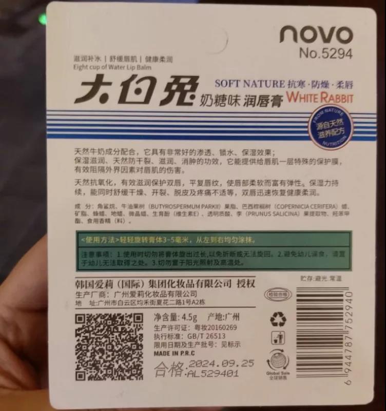 “大白兔”還是“人白免”？小心買到山寨版大白兔唇膏！