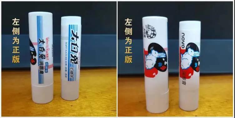 “大白兔”還是“人白免”？小心買到山寨版大白兔唇膏！