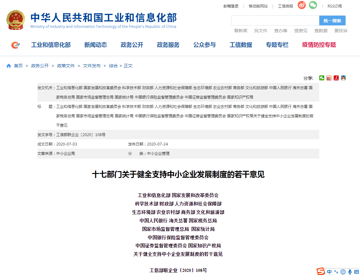 國知局等十七部門：減輕中小企業申請和維持知識產權的費用負擔