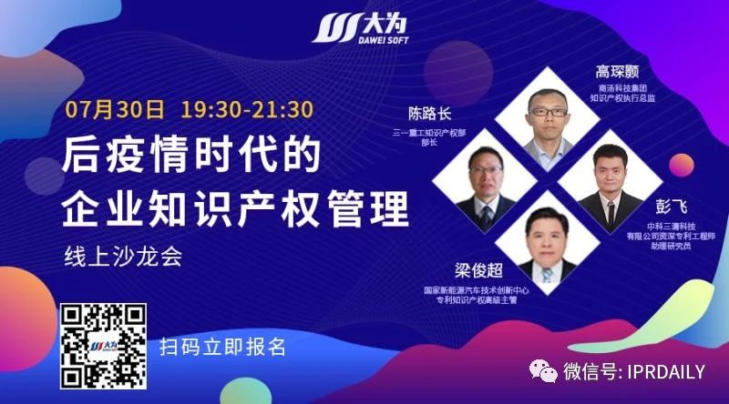 后疫情時代，企業應如何進行知識產權投資管理？