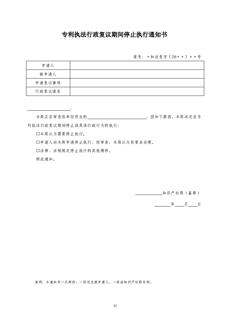 國知局：《專利行政保護復議與應訴指引》全文發布