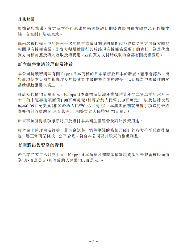 1300萬美元！中國動向附屬擬出售Kappa日本商標及知識產權雜項資產