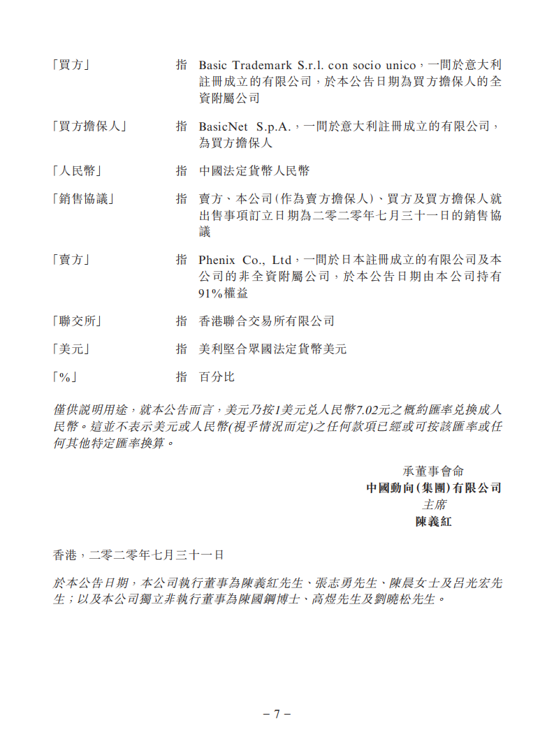 1300萬美元！中國動向附屬擬出售Kappa日本商標及知識產權雜項資產
