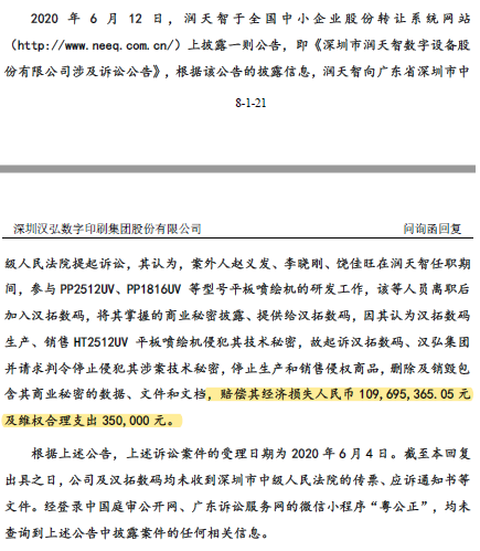 向上市委舉報+索賠1.1億！科創板再爆巨額商業秘密糾紛
