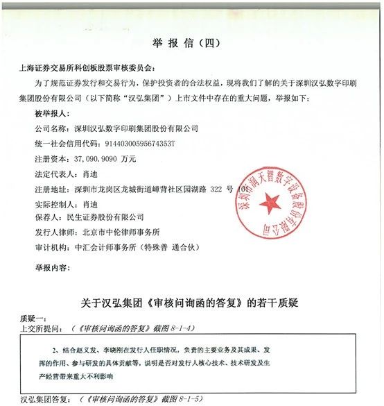 向上市委舉報+索賠1.1億！科創板再爆巨額商業秘密糾紛