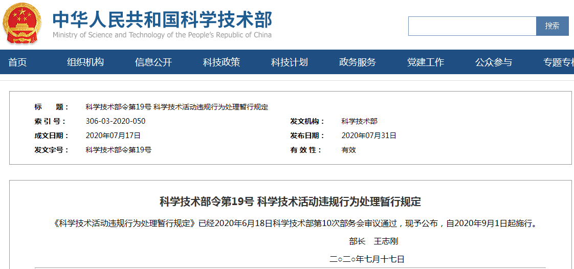 科技部：科學技術人員侵犯他人知識產權將被處理！