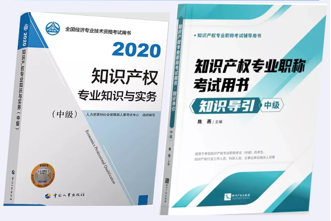 您有一份知識產權職稱考試復習用書指南，請簽收 !