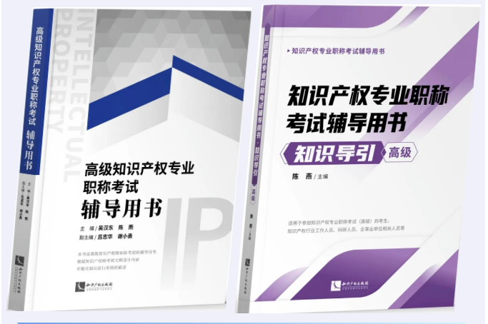 您有一份知識產權職稱考試復習用書指南，請簽收 !