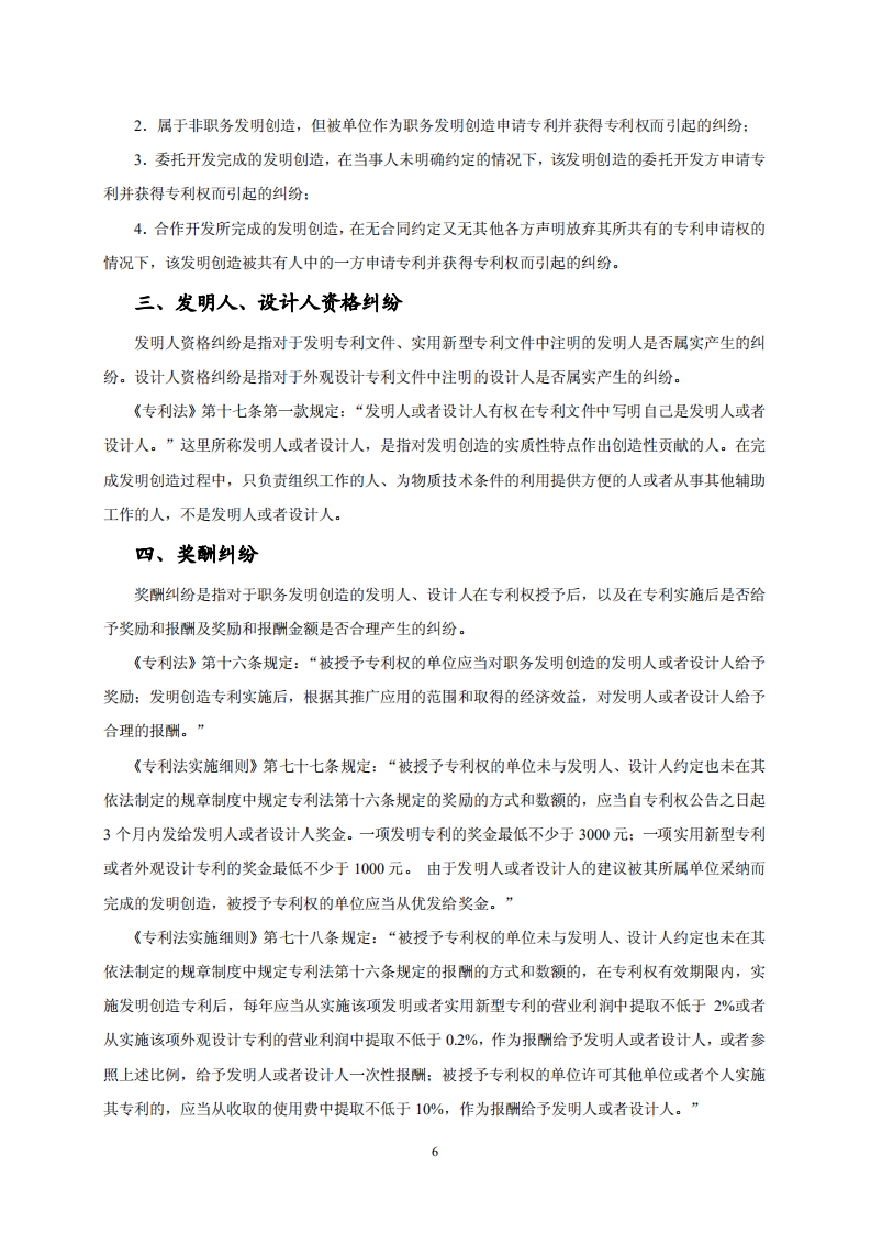 國知局：《專利糾紛行政調解辦案指南》全文發布