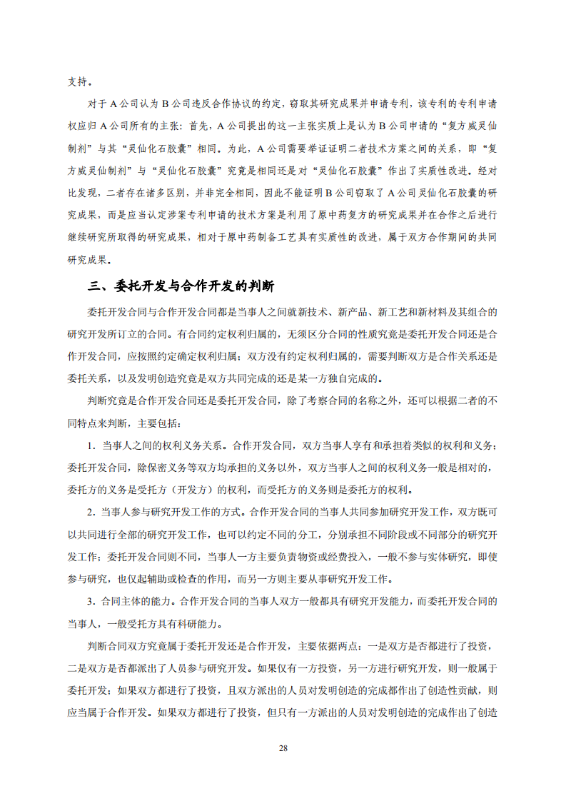 國知局：《專利糾紛行政調解辦案指南》全文發布