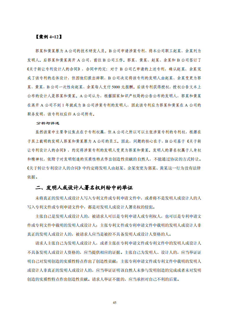 國知局：《專利糾紛行政調解辦案指南》全文發布