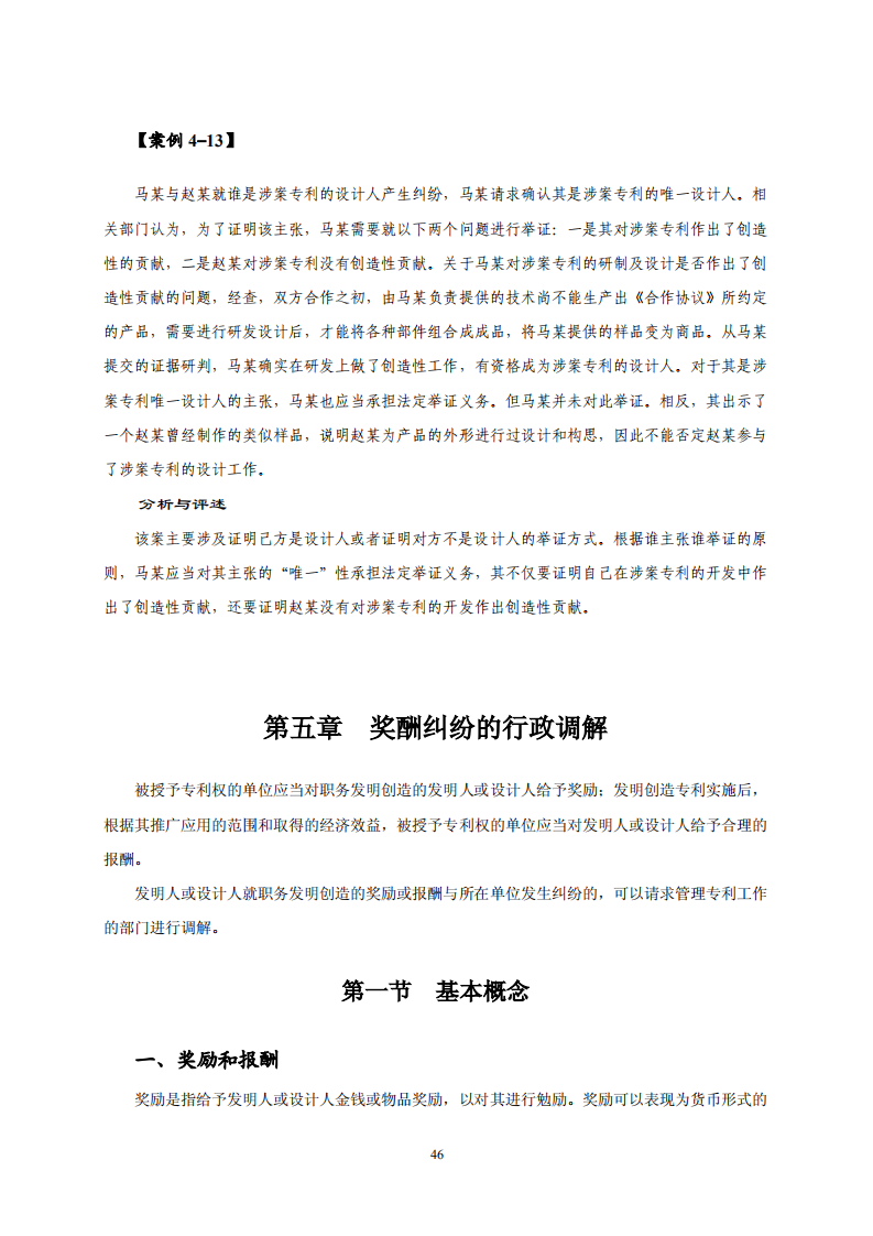 國知局：《專利糾紛行政調解辦案指南》全文發布