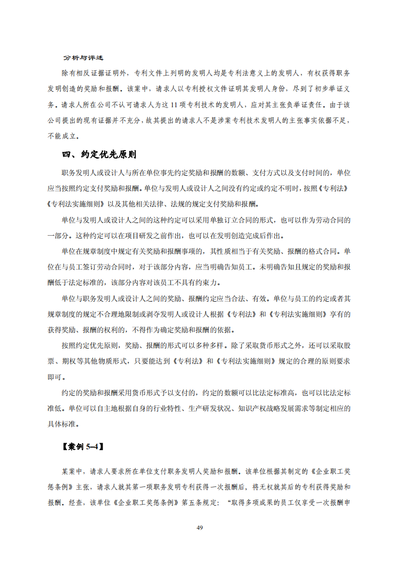 國知局：《專利糾紛行政調解辦案指南》全文發布