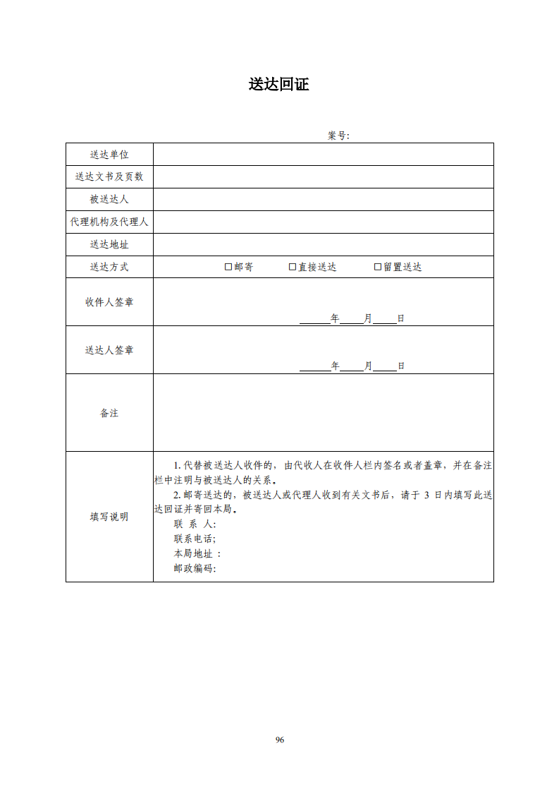 國知局：《專利糾紛行政調解辦案指南》全文發布