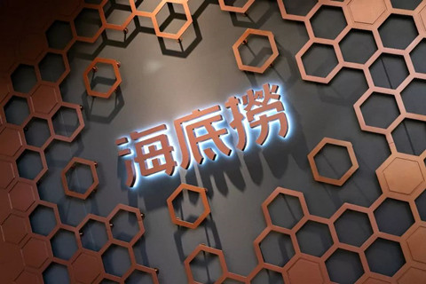 “海底撈”狀告“河底撈”商標侵權，一審被法院駁回