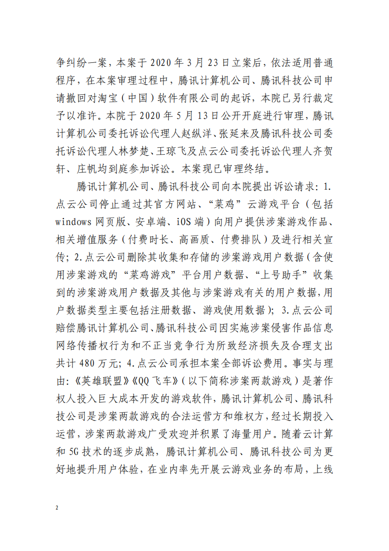 全國首例涉5G云游戲侵權案宣判！英雄聯盟等5款游戲共獲賠258萬元