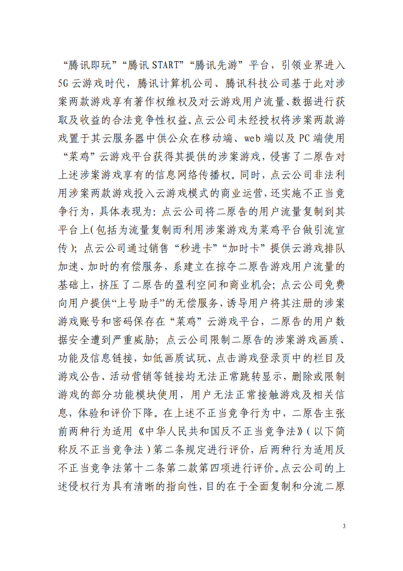 全國首例涉5G云游戲侵權案宣判！英雄聯盟等5款游戲共獲賠258萬元