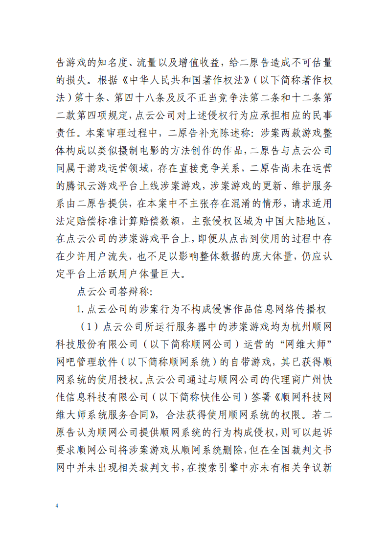 全國首例涉5G云游戲侵權案宣判！英雄聯盟等5款游戲共獲賠258萬元