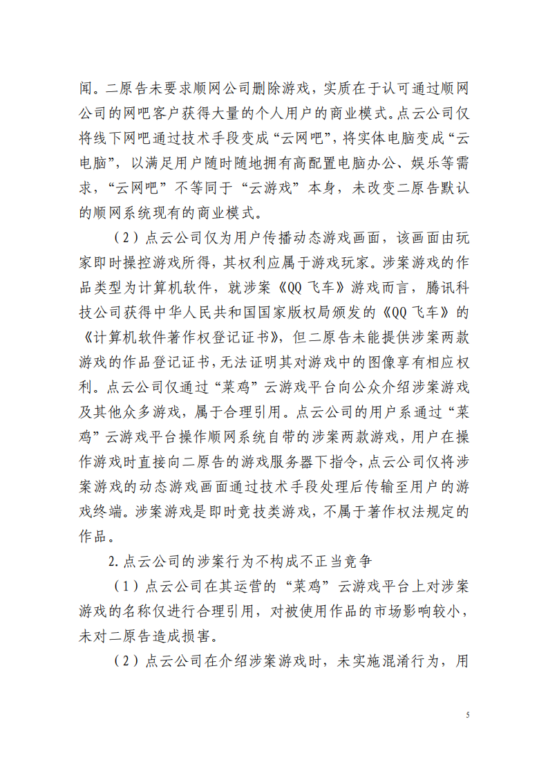 全國首例涉5G云游戲侵權案宣判！英雄聯盟等5款游戲共獲賠258萬元