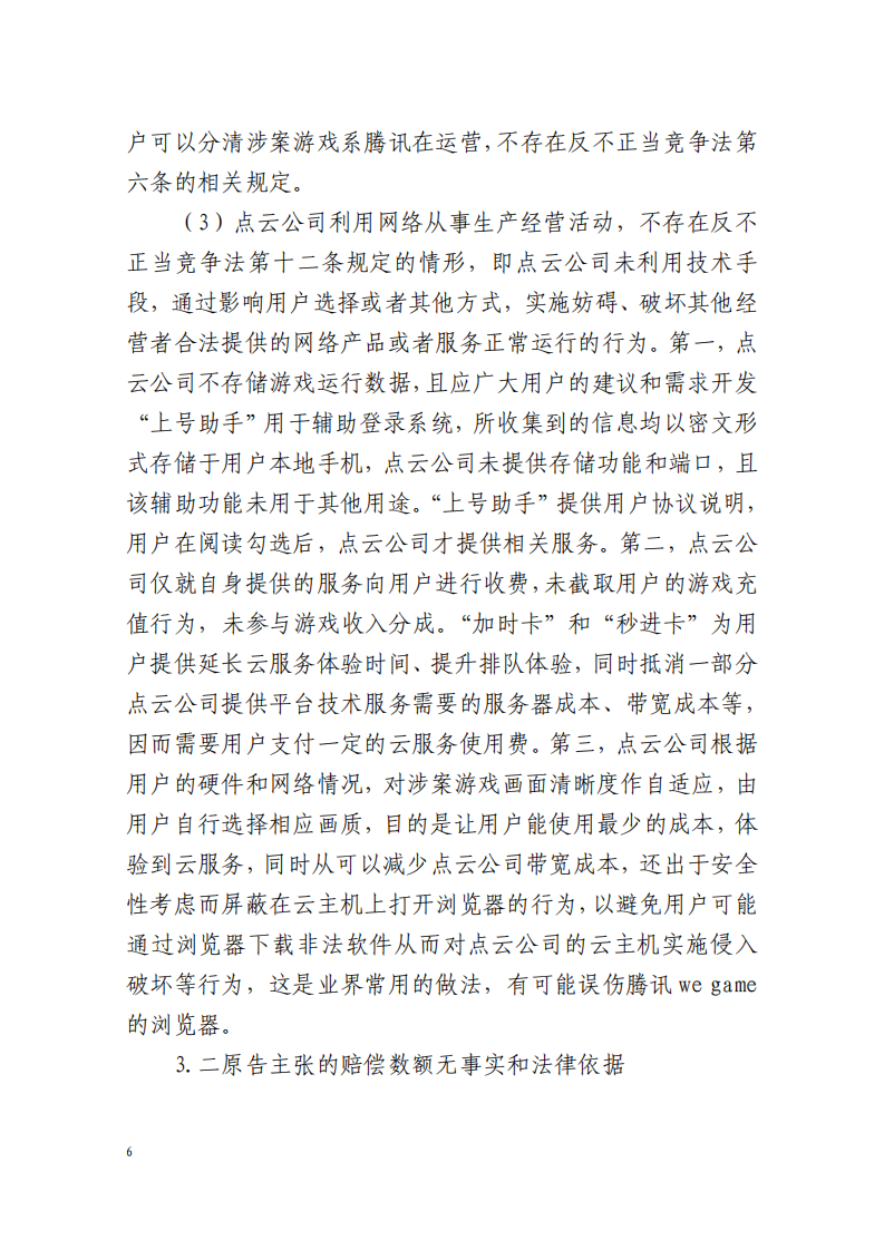 全國首例涉5G云游戲侵權案宣判！英雄聯盟等5款游戲共獲賠258萬元