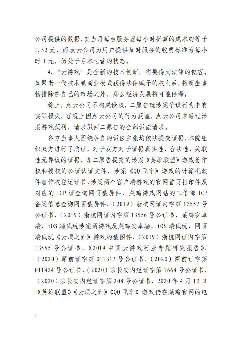 全國首例涉5G云游戲侵權案宣判！英雄聯盟等5款游戲共獲賠258萬元