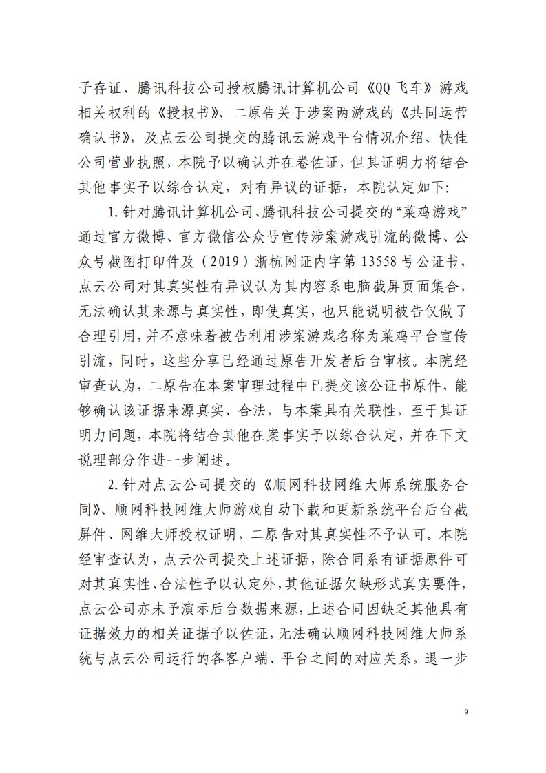 全國首例涉5G云游戲侵權案宣判！英雄聯盟等5款游戲共獲賠258萬元