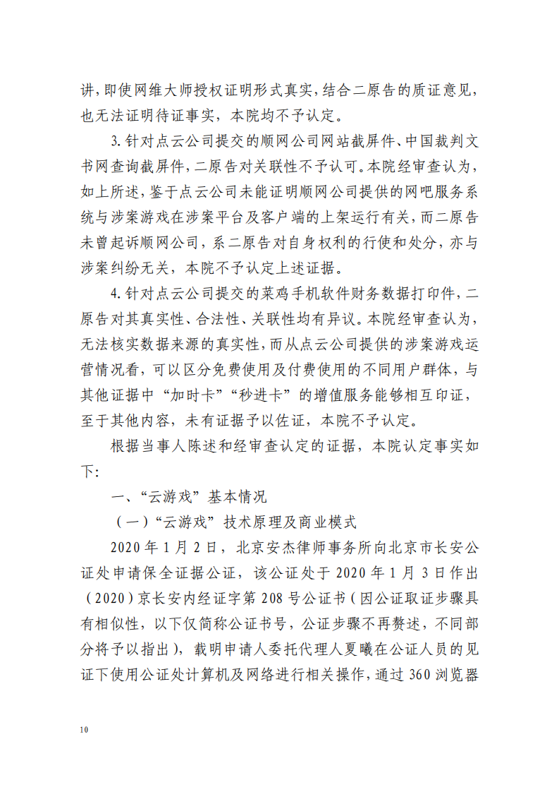 全國首例涉5G云游戲侵權案宣判！英雄聯盟等5款游戲共獲賠258萬元