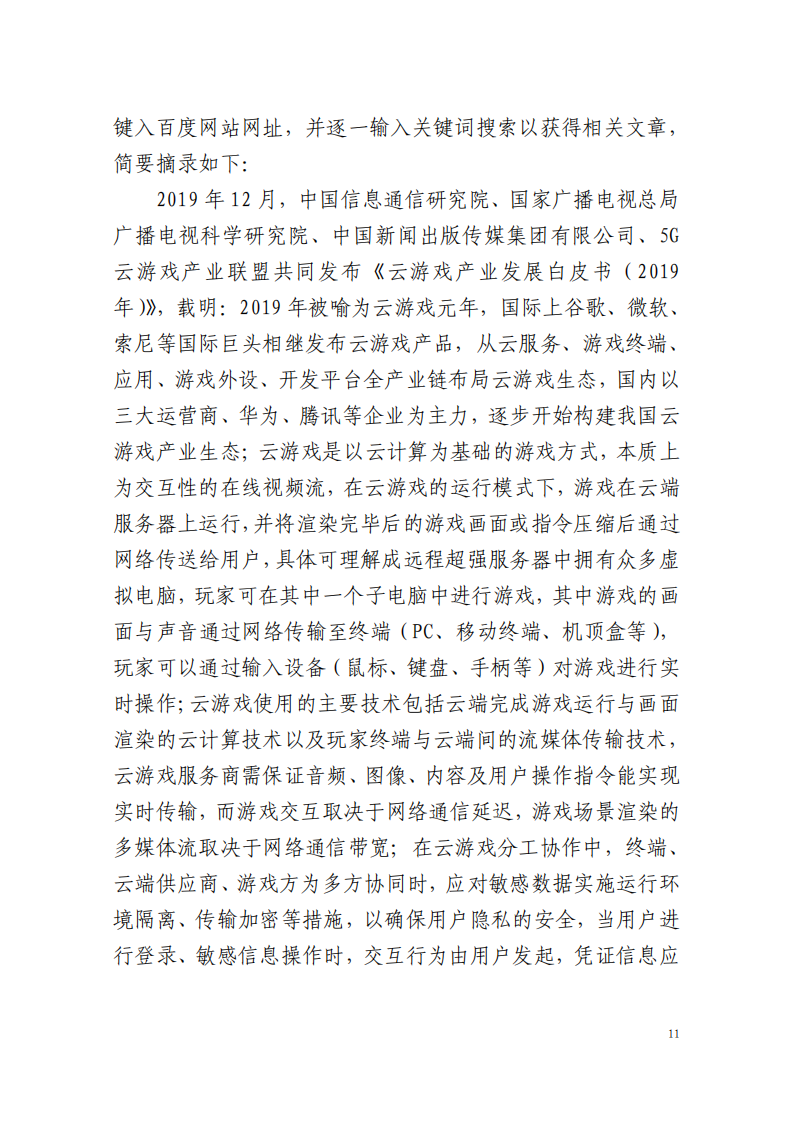 全國首例涉5G云游戲侵權案宣判！英雄聯盟等5款游戲共獲賠258萬元