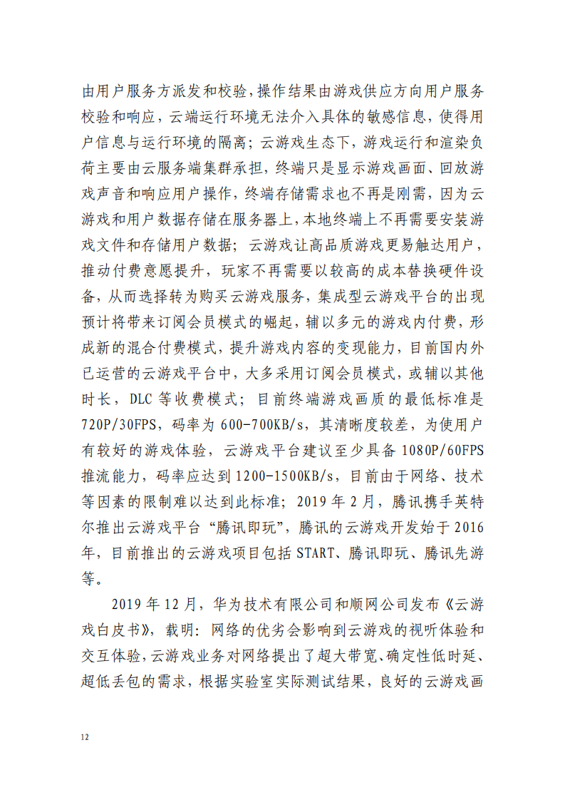 全國首例涉5G云游戲侵權案宣判！英雄聯盟等5款游戲共獲賠258萬元