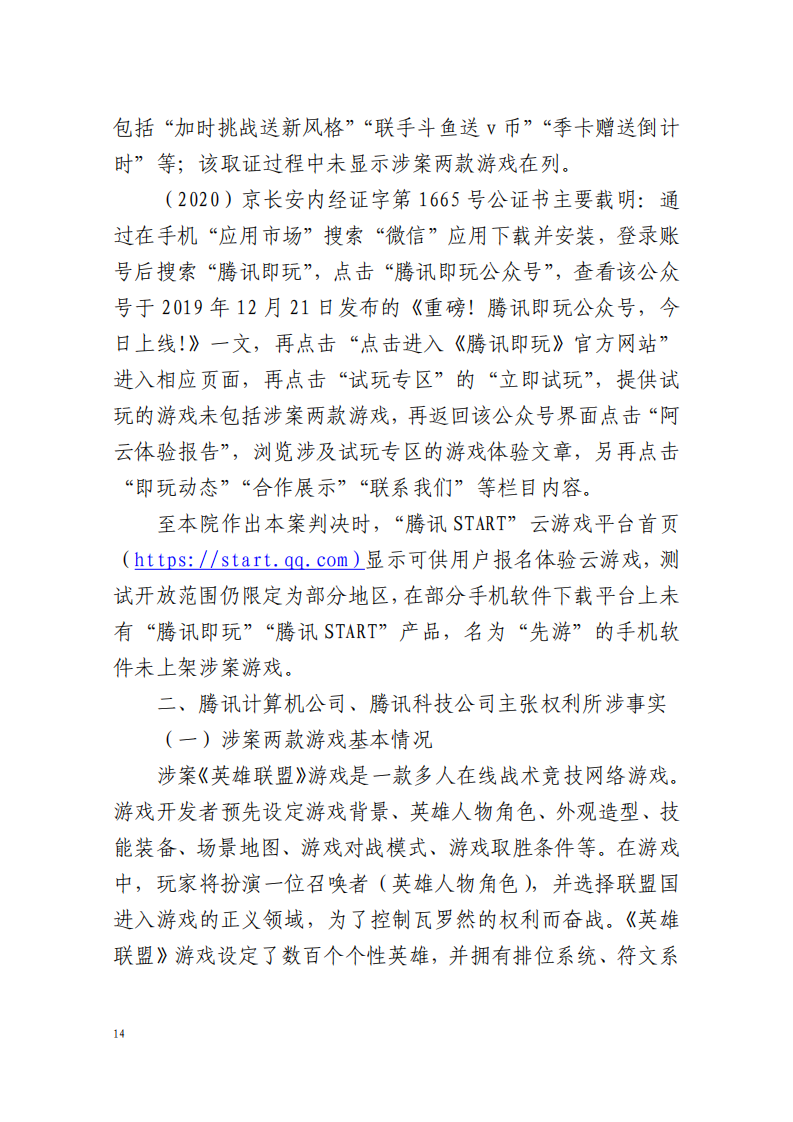 全國首例涉5G云游戲侵權案宣判！英雄聯盟等5款游戲共獲賠258萬元