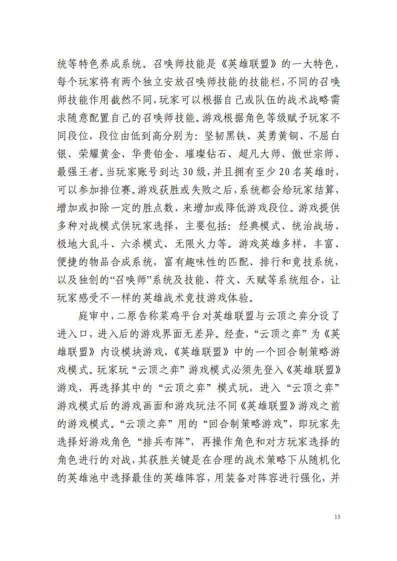 全國首例涉5G云游戲侵權案宣判！英雄聯盟等5款游戲共獲賠258萬元