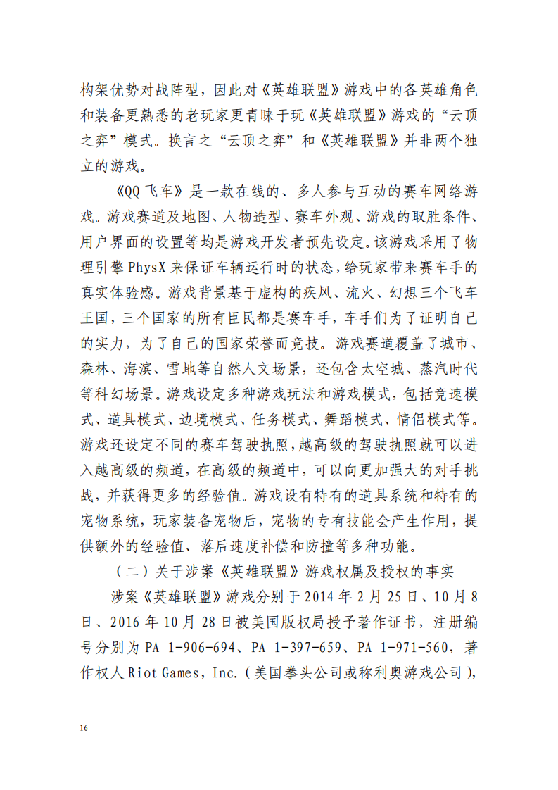 全國首例涉5G云游戲侵權案宣判！英雄聯盟等5款游戲共獲賠258萬元