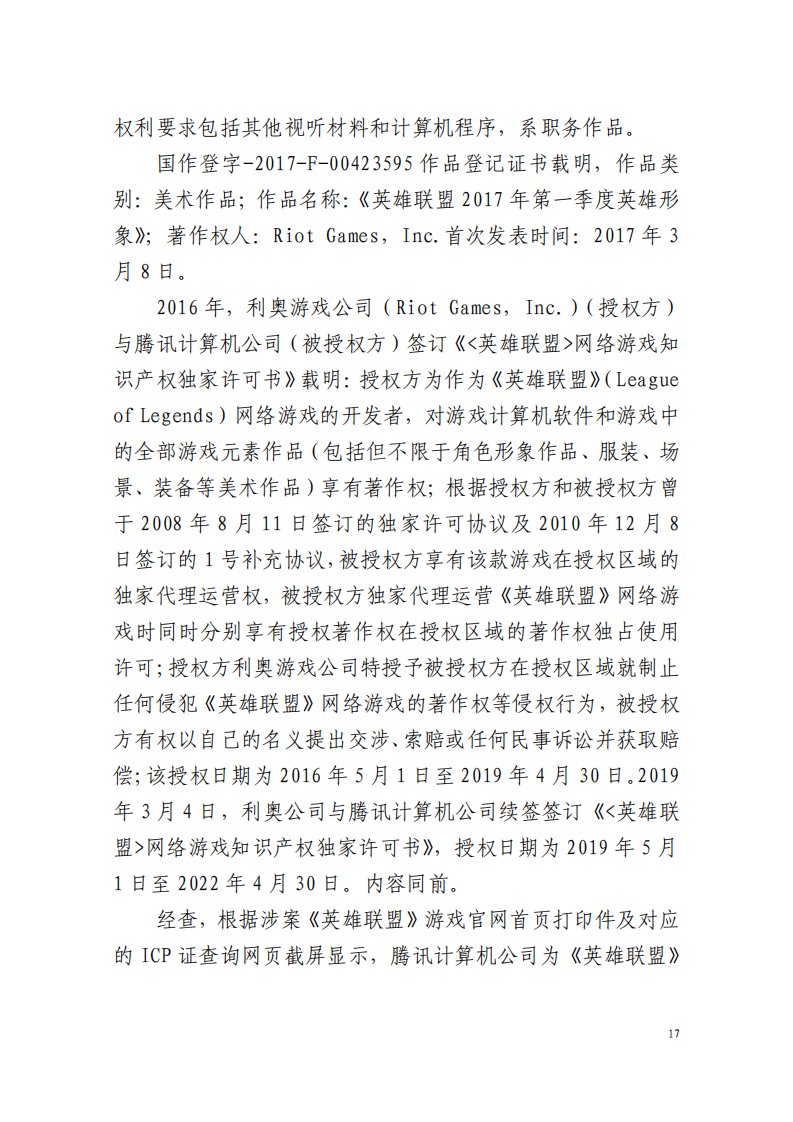 全國首例涉5G云游戲侵權案宣判！英雄聯盟等5款游戲共獲賠258萬元