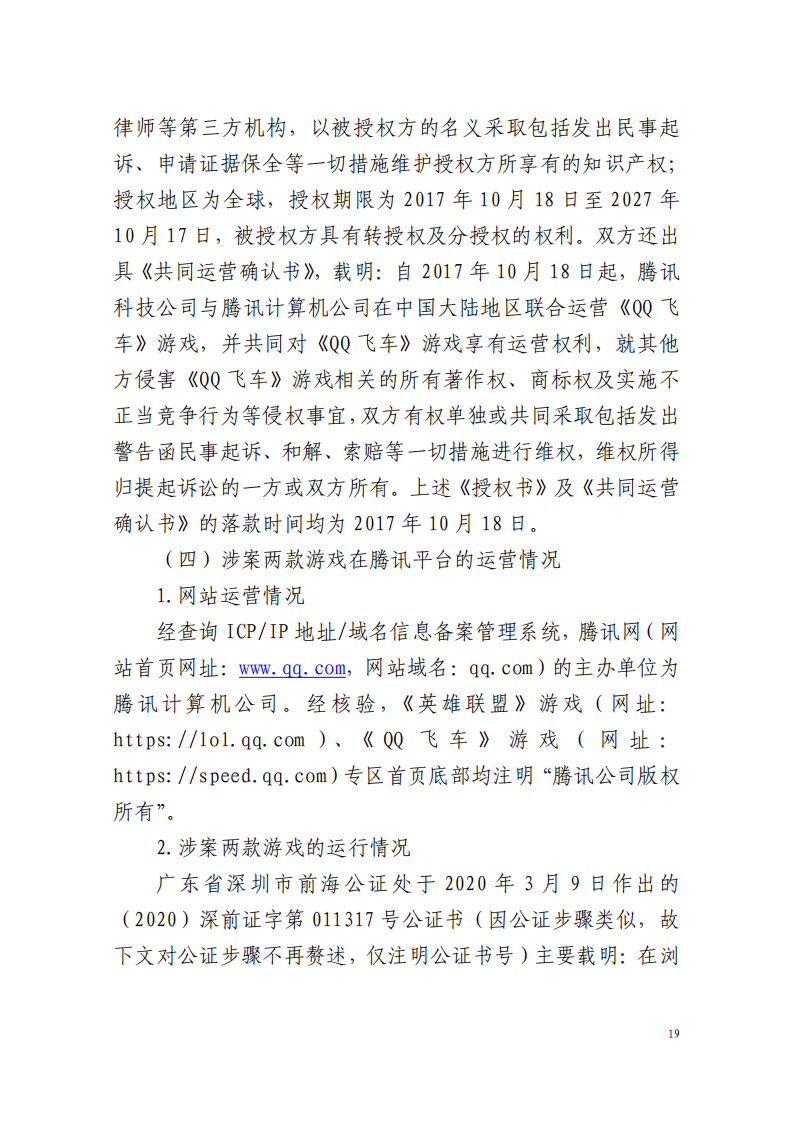 全國首例涉5G云游戲侵權案宣判！英雄聯盟等5款游戲共獲賠258萬元