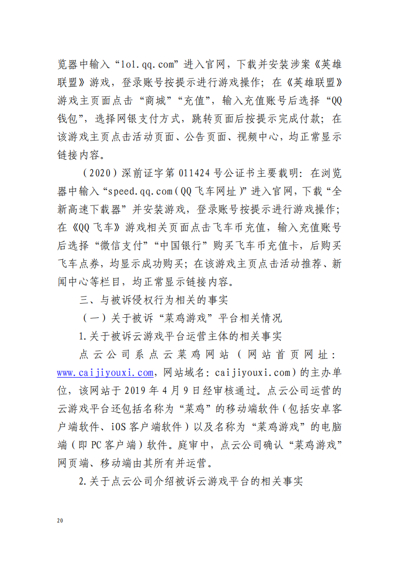 全國首例涉5G云游戲侵權案宣判！英雄聯盟等5款游戲共獲賠258萬元