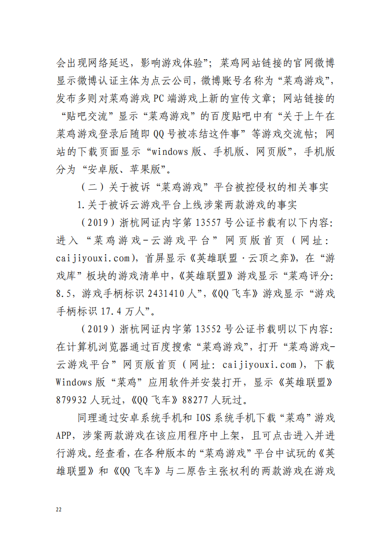 全國首例涉5G云游戲侵權案宣判！英雄聯盟等5款游戲共獲賠258萬元