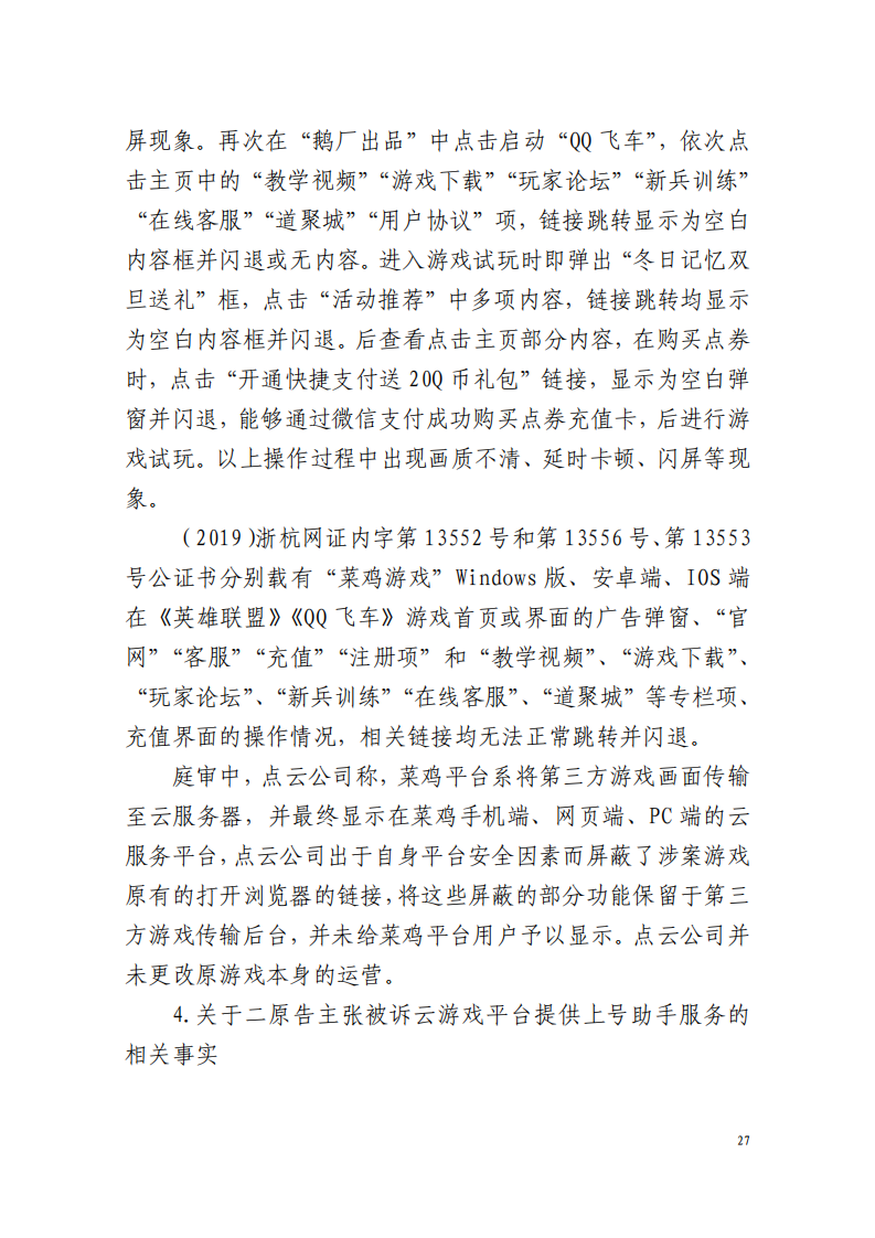 全國首例涉5G云游戲侵權案宣判！英雄聯盟等5款游戲共獲賠258萬元