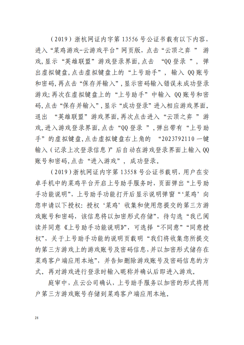 全國首例涉5G云游戲侵權案宣判！英雄聯盟等5款游戲共獲賠258萬元