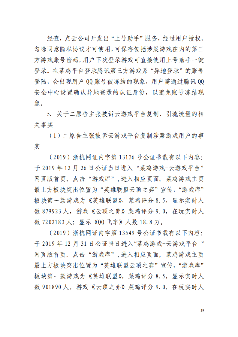 全國首例涉5G云游戲侵權案宣判！英雄聯盟等5款游戲共獲賠258萬元