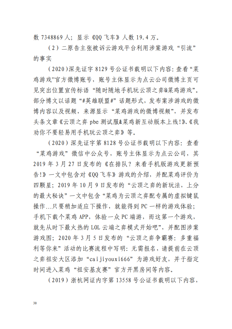 全國首例涉5G云游戲侵權案宣判！英雄聯盟等5款游戲共獲賠258萬元