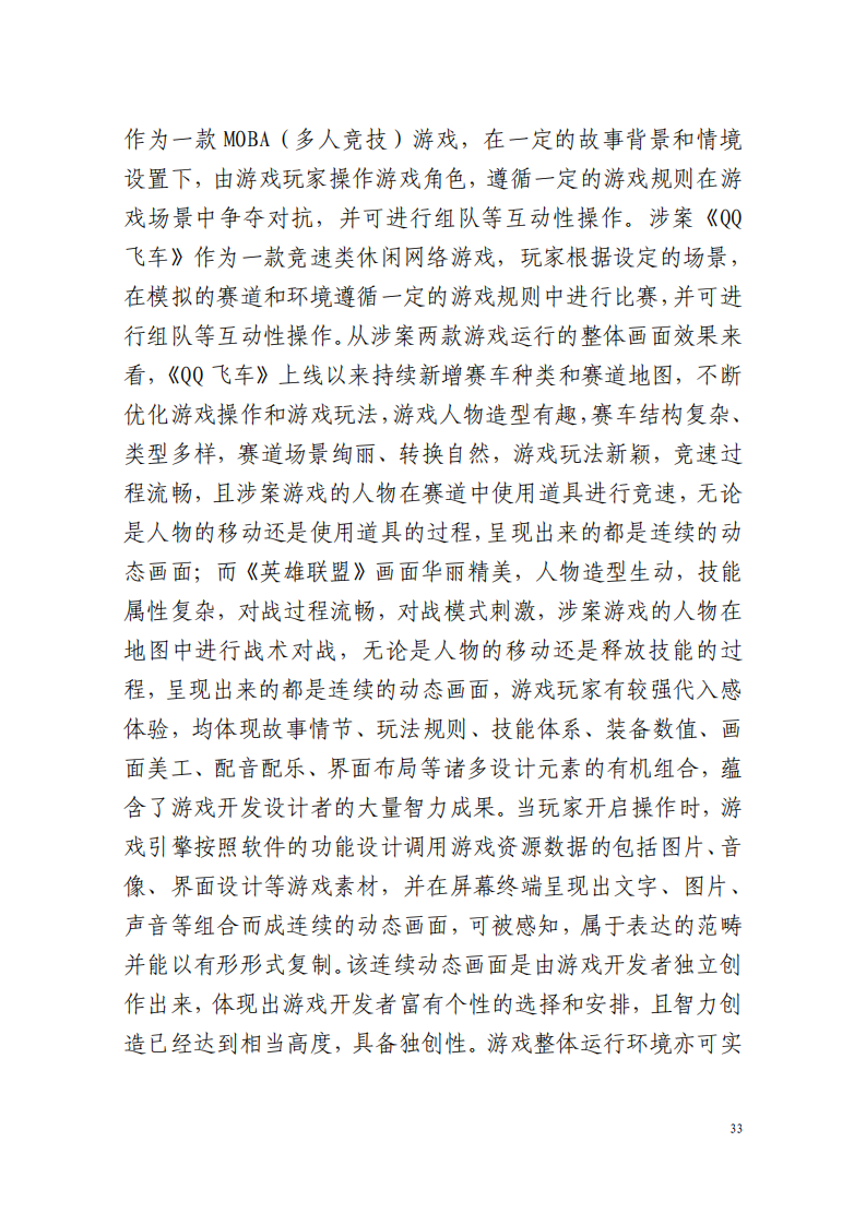 全國首例涉5G云游戲侵權案宣判！英雄聯盟等5款游戲共獲賠258萬元