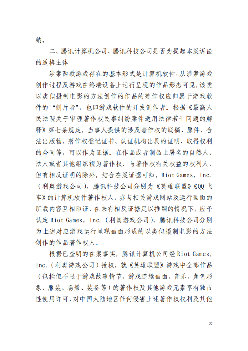 全國首例涉5G云游戲侵權案宣判！英雄聯盟等5款游戲共獲賠258萬元