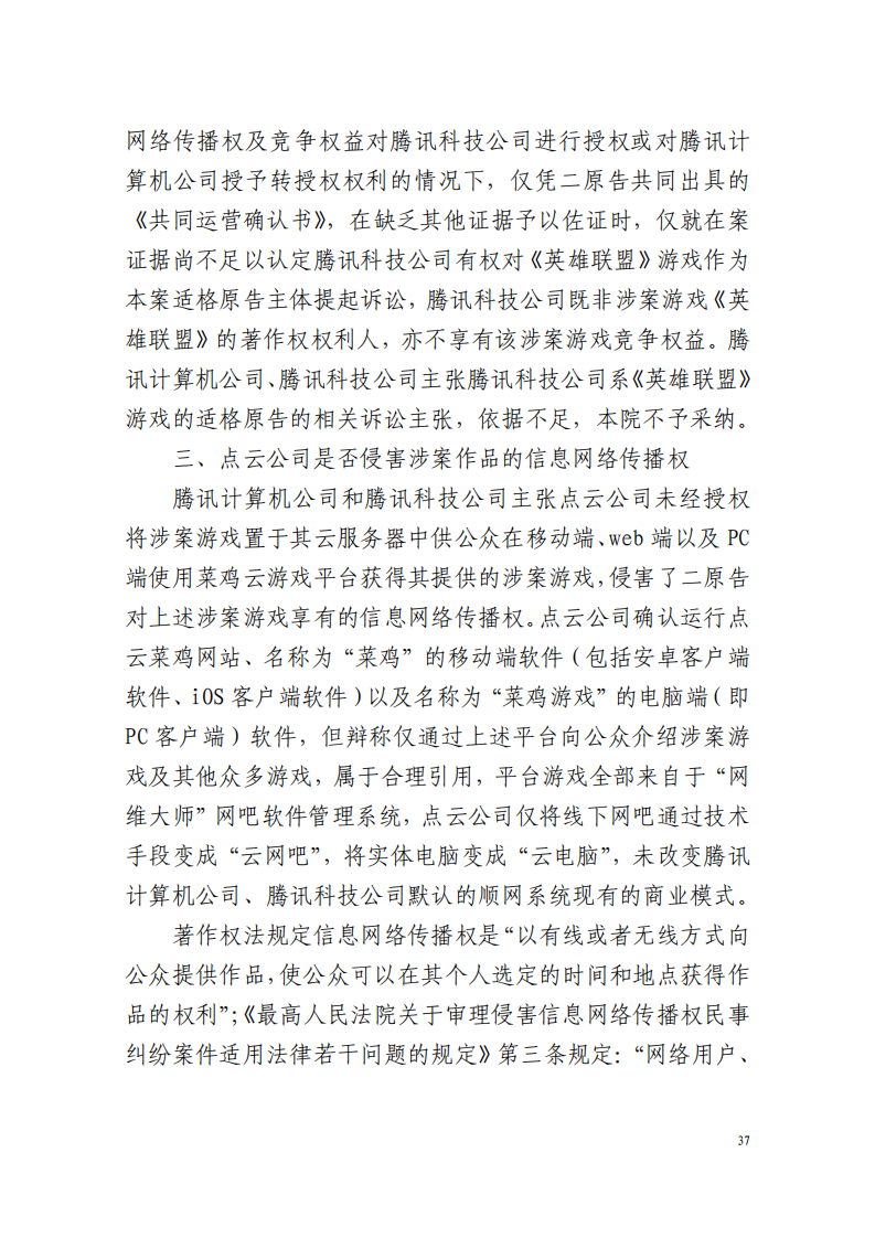 全國首例涉5G云游戲侵權案宣判！英雄聯盟等5款游戲共獲賠258萬元