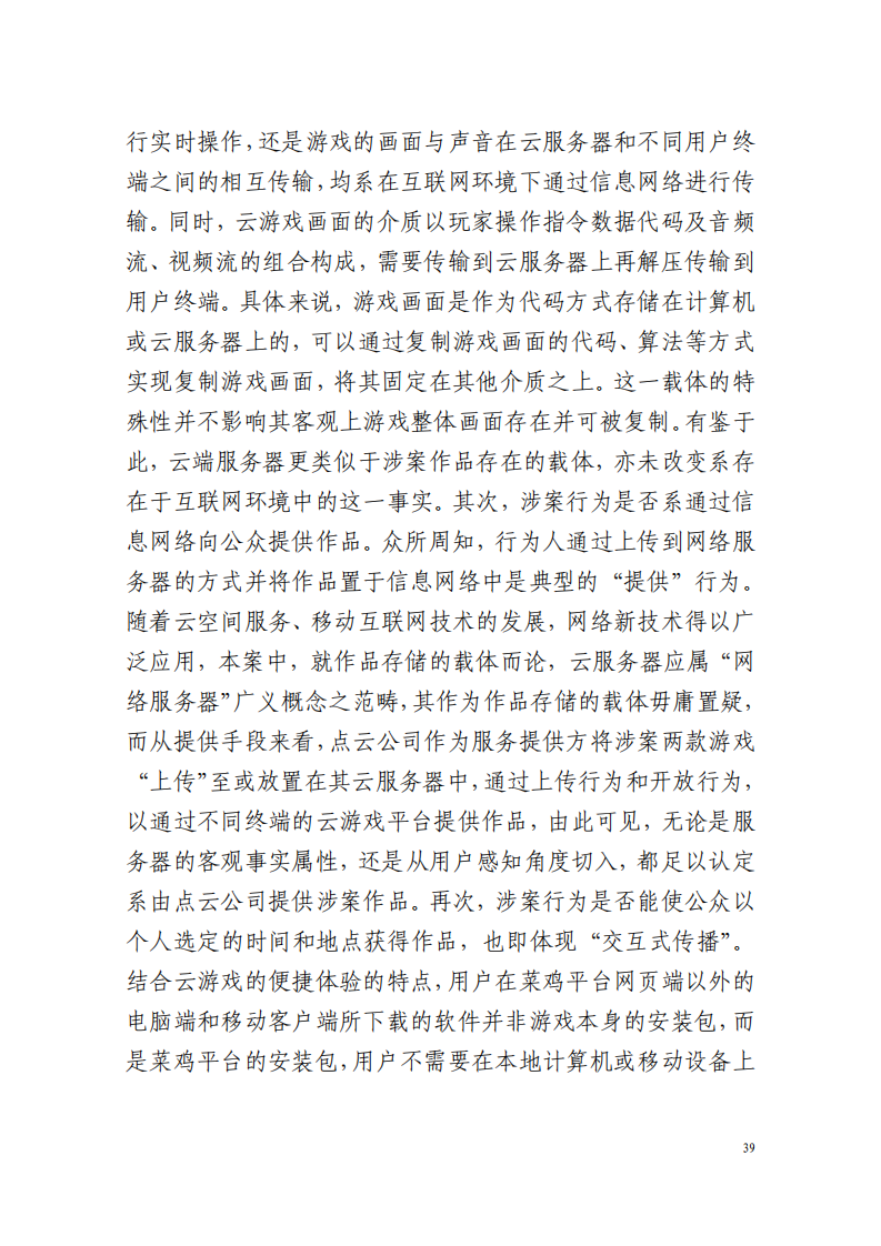 全國首例涉5G云游戲侵權案宣判！英雄聯盟等5款游戲共獲賠258萬元