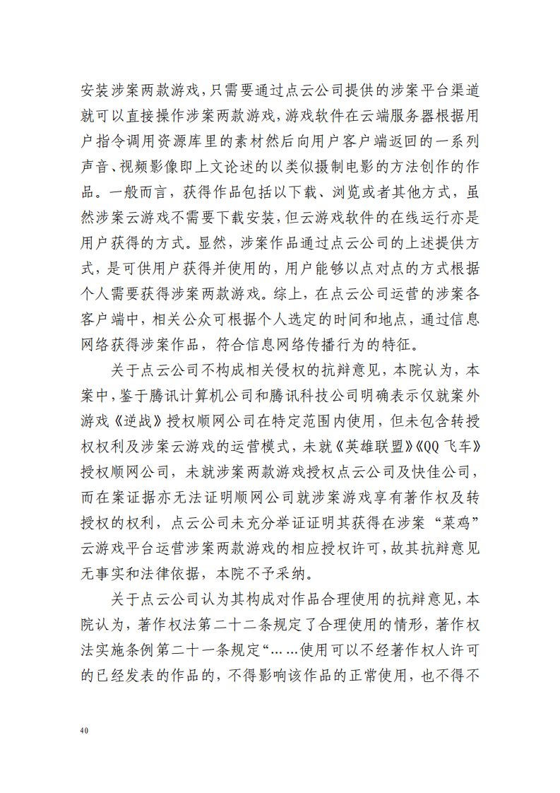 全國首例涉5G云游戲侵權案宣判！英雄聯盟等5款游戲共獲賠258萬元