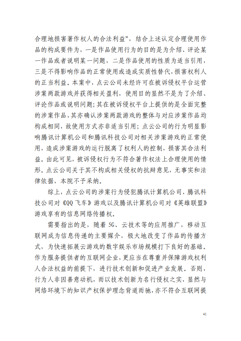 全國首例涉5G云游戲侵權案宣判！英雄聯盟等5款游戲共獲賠258萬元