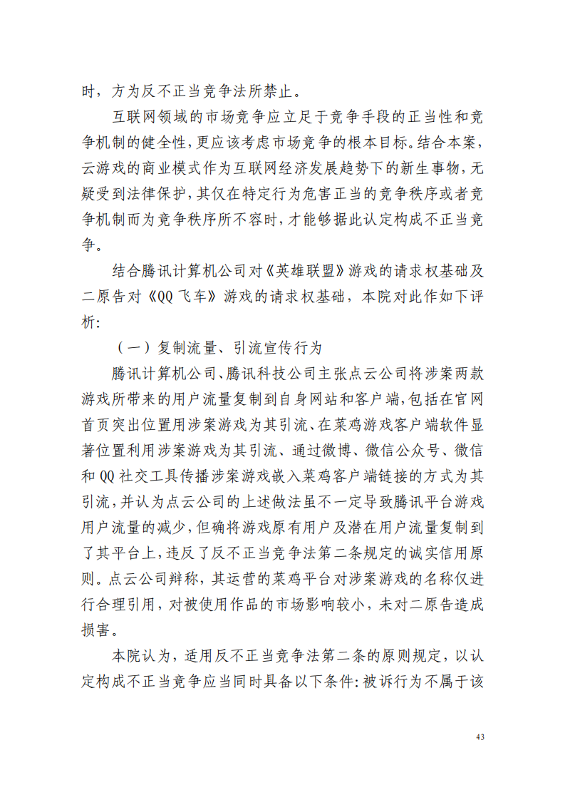 全國首例涉5G云游戲侵權案宣判！英雄聯盟等5款游戲共獲賠258萬元