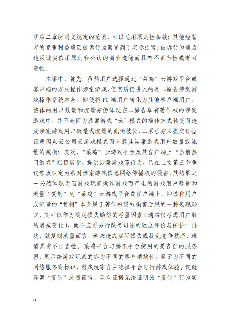 全國首例涉5G云游戲侵權案宣判！英雄聯盟等5款游戲共獲賠258萬元