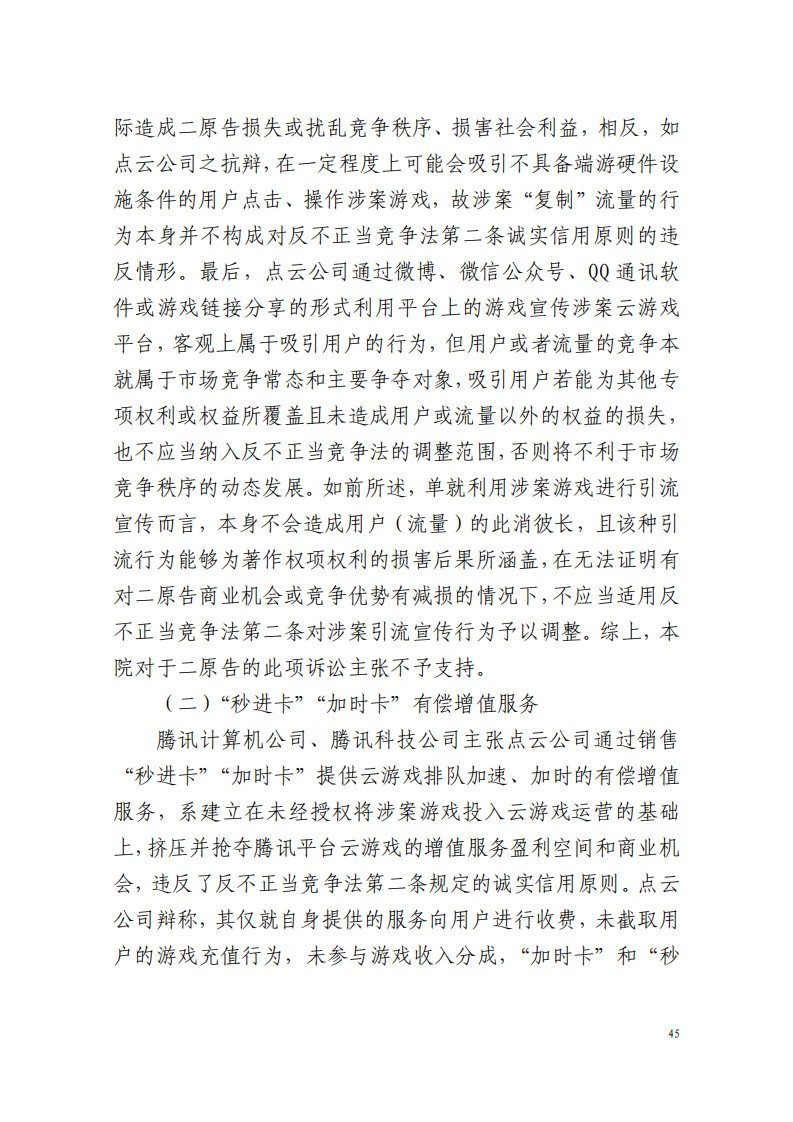 全國首例涉5G云游戲侵權案宣判！英雄聯盟等5款游戲共獲賠258萬元
