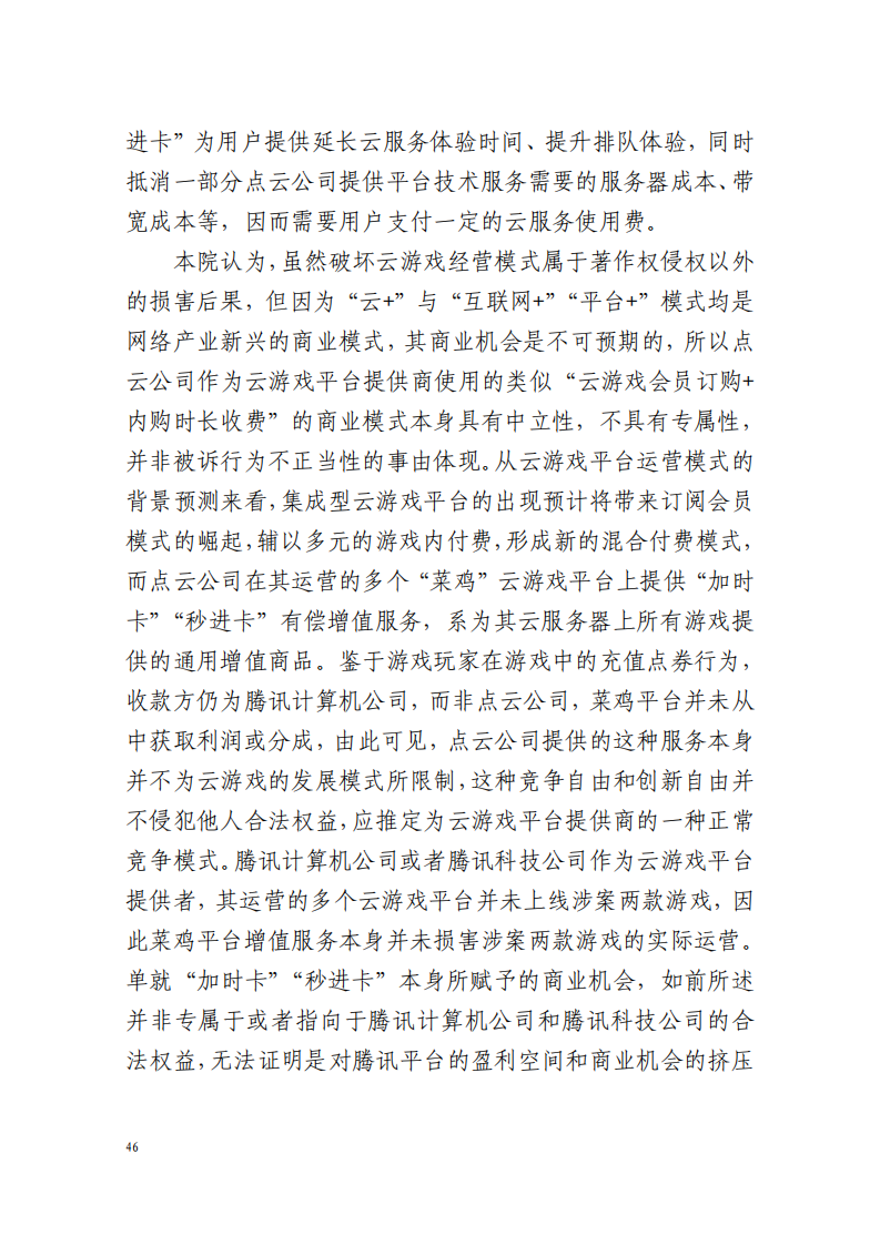 全國首例涉5G云游戲侵權案宣判！英雄聯盟等5款游戲共獲賠258萬元